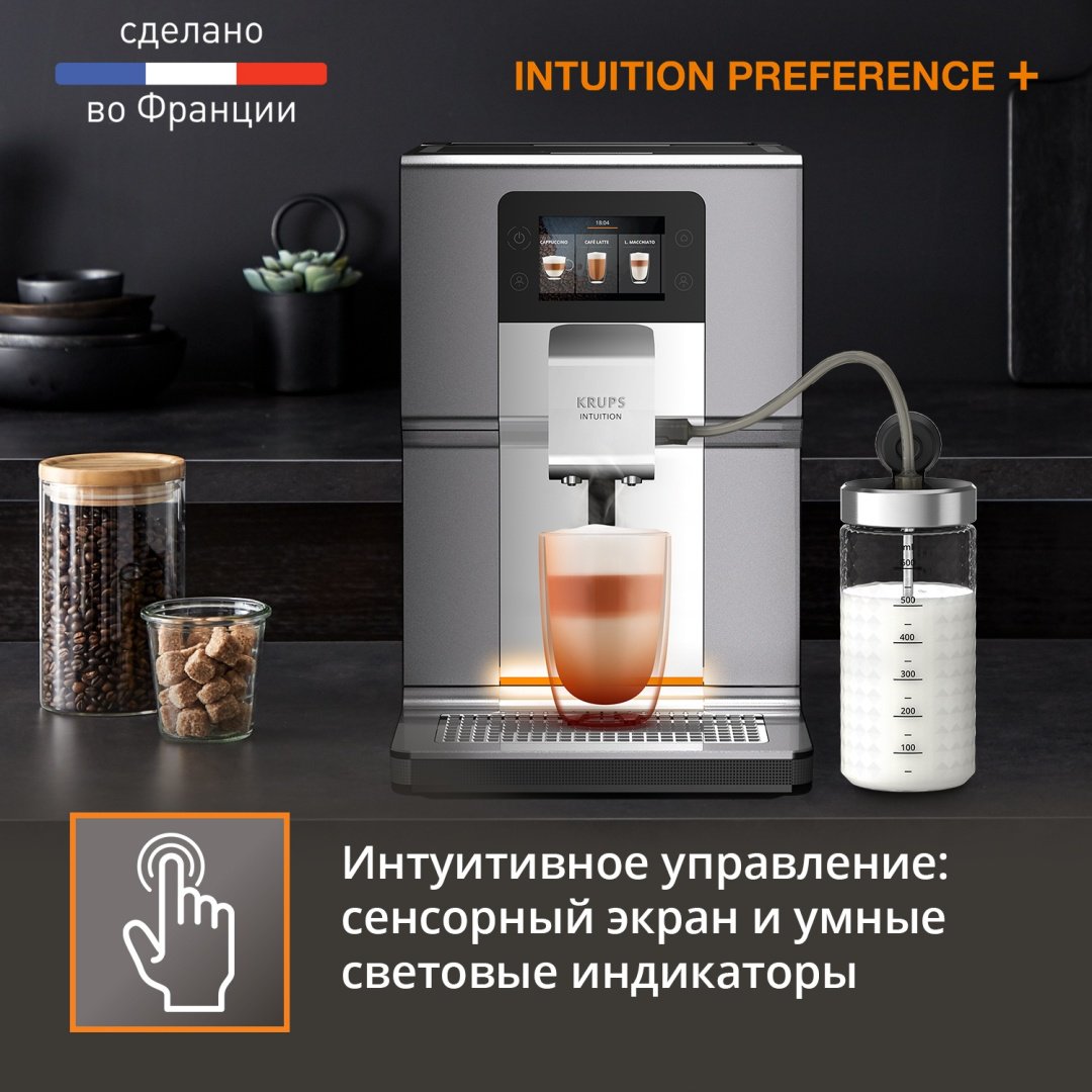 Кофемашина Krups Intuition Preference+ EA875E10 серебристый - ForteMarket Кофемашина Krups Intuition Preference+ EA875E10 серебристый купить,0