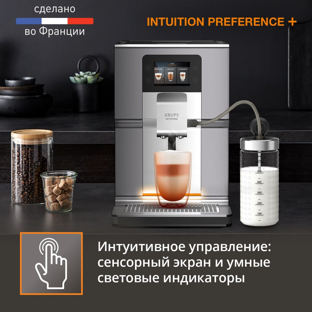 Кофемашина Krups Intuition Preference+ EA875E10 серебристый купить,NaN