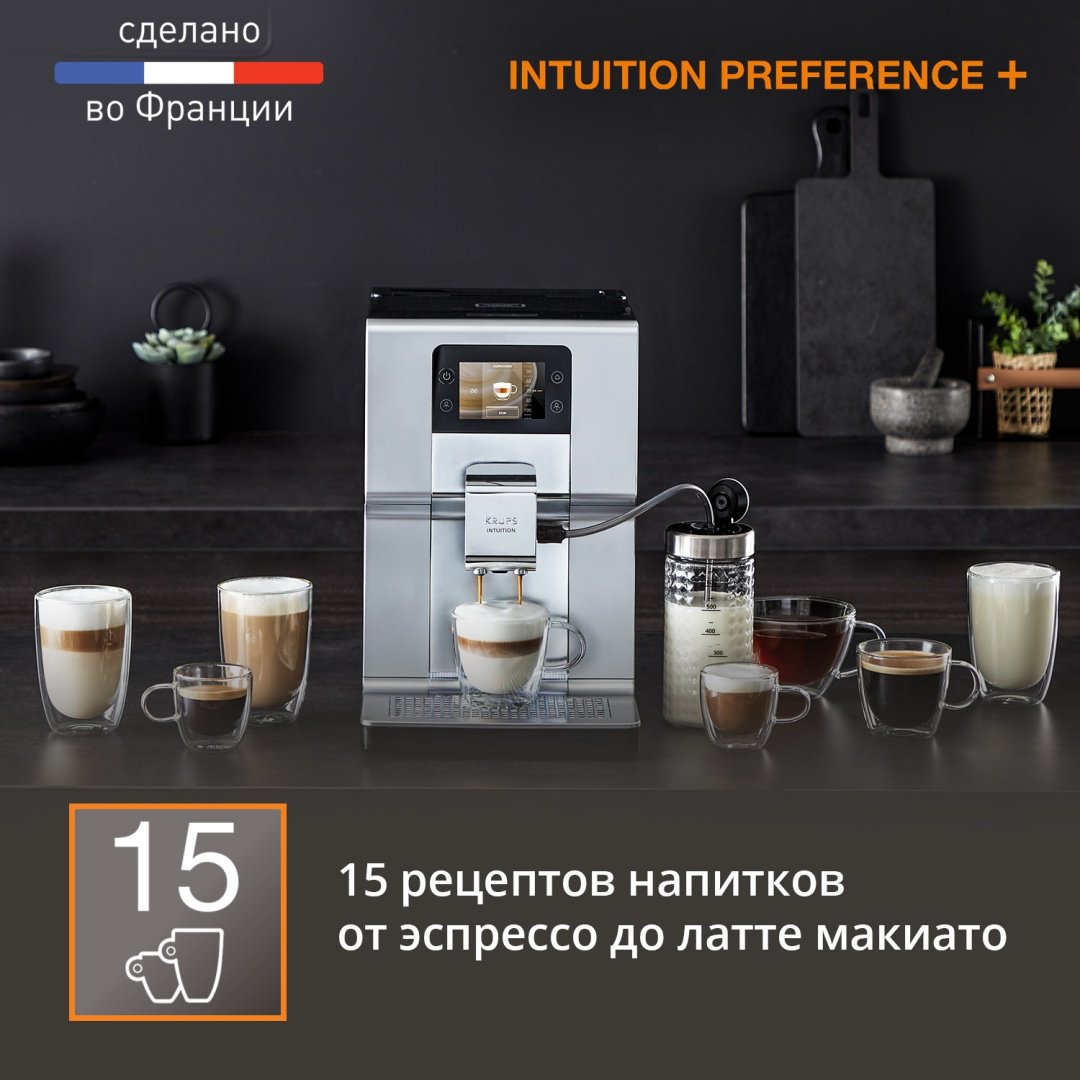 Кофемашина Krups Intuition Preference+ EA875E10 серебристый купить,NaN