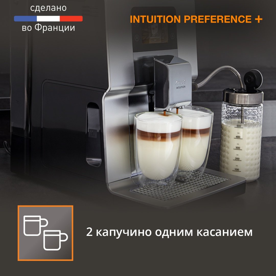 Кофемашина Krups Intuition Preference+ EA875E10 серебристый - ForteMarket Кофемашина Krups Intuition Preference+ EA875E10 серебристый купить,0