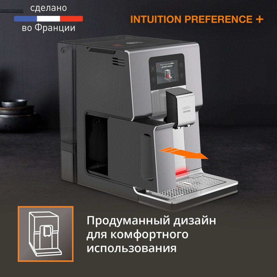 Кофемашина Krups Intuition Preference+ EA875E10 серебристый - ForteMarket Кофемашина Krups Intuition Preference+ EA875E10 серебристый купить,0