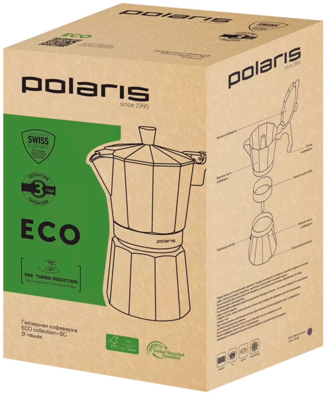Кофеварка Polaris ECO collection-9С фиолетовый - ForteMarket Кофеварка Polaris ECO collection-9С фиолетовый купить,0