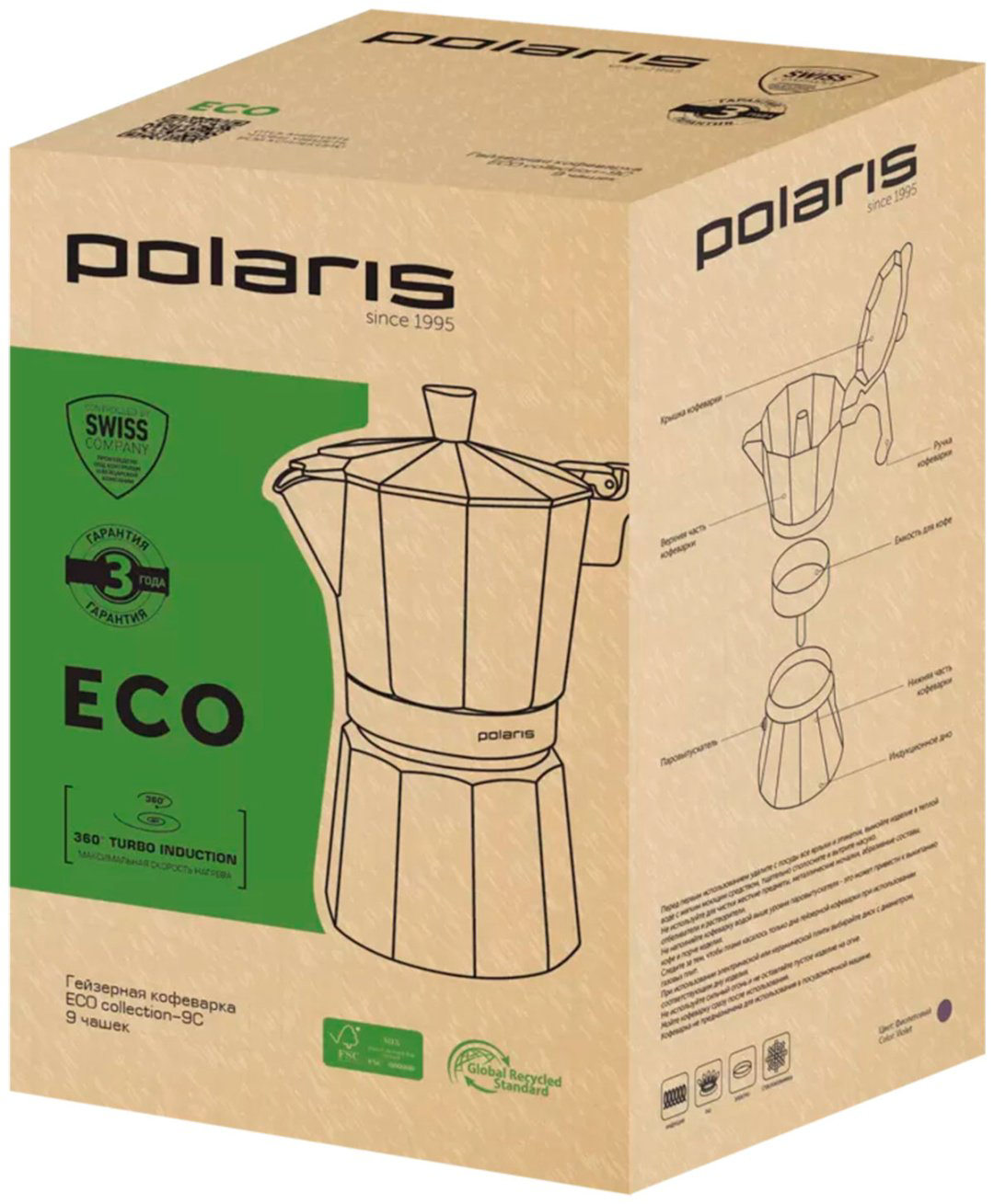 Кофеварка Polaris ECO collection-9С фиолетовый купить,19990
