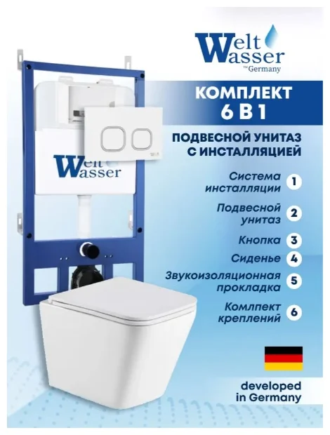 Инсталляция комплект WeltWasser BG54521 BAMBERG 545 + GELBACH 043 MT-WT + BAMBERG WT белый купить,NaN
