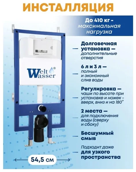 Инсталляция комплект WeltWasser BG54521 BAMBERG 545 + GELBACH 043 MT-WT + BAMBERG WT белый купить,NaN