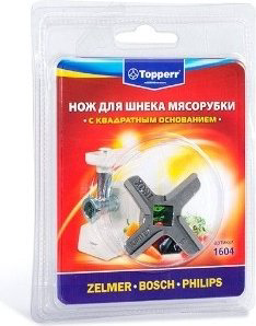 Нож для мясорубки TOPPERR Подходит для моделей мясорубок Zelmer, Bosch, Philips 1 шт