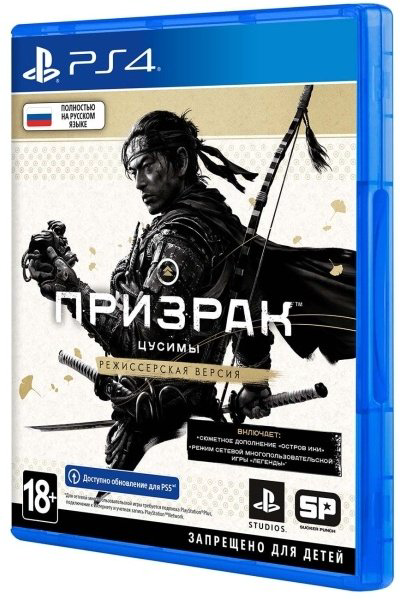 Видеоигра Ghost of Tsushima/Призрак Цусимы. Режиссерская версия PS4 RUS