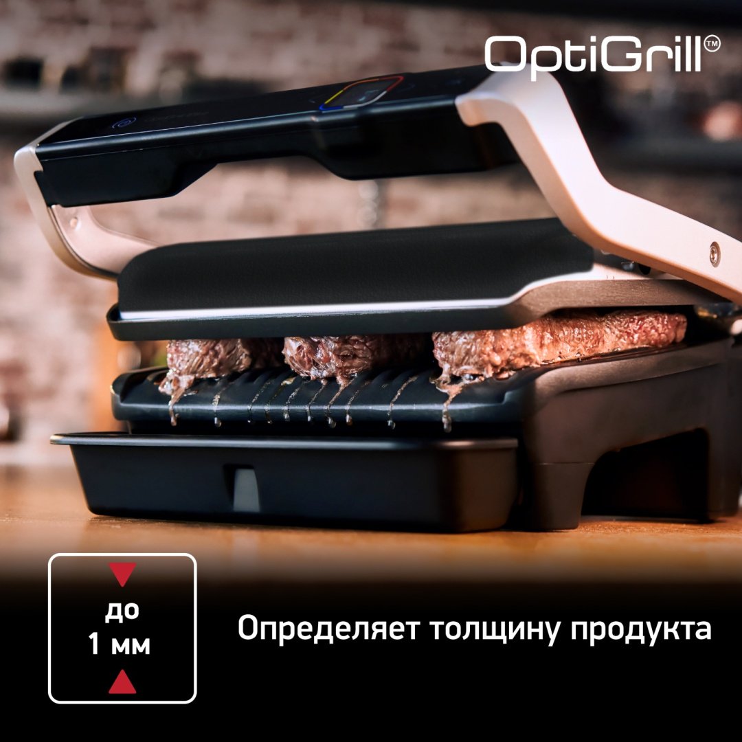 Гриль Tefal Optigrill+ GC716D12 - ForteMarket Гриль Tefal Optigrill+ GC716D12 купить,127990