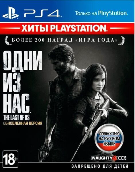 Видеоигра The Last of Us Remastered PS4 RUS