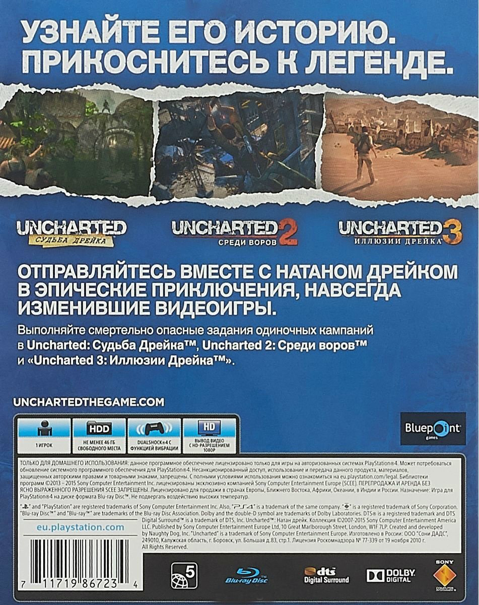 Видеоигра Uncharted Nathan Drake Collection PS4 RUS купить,NaN