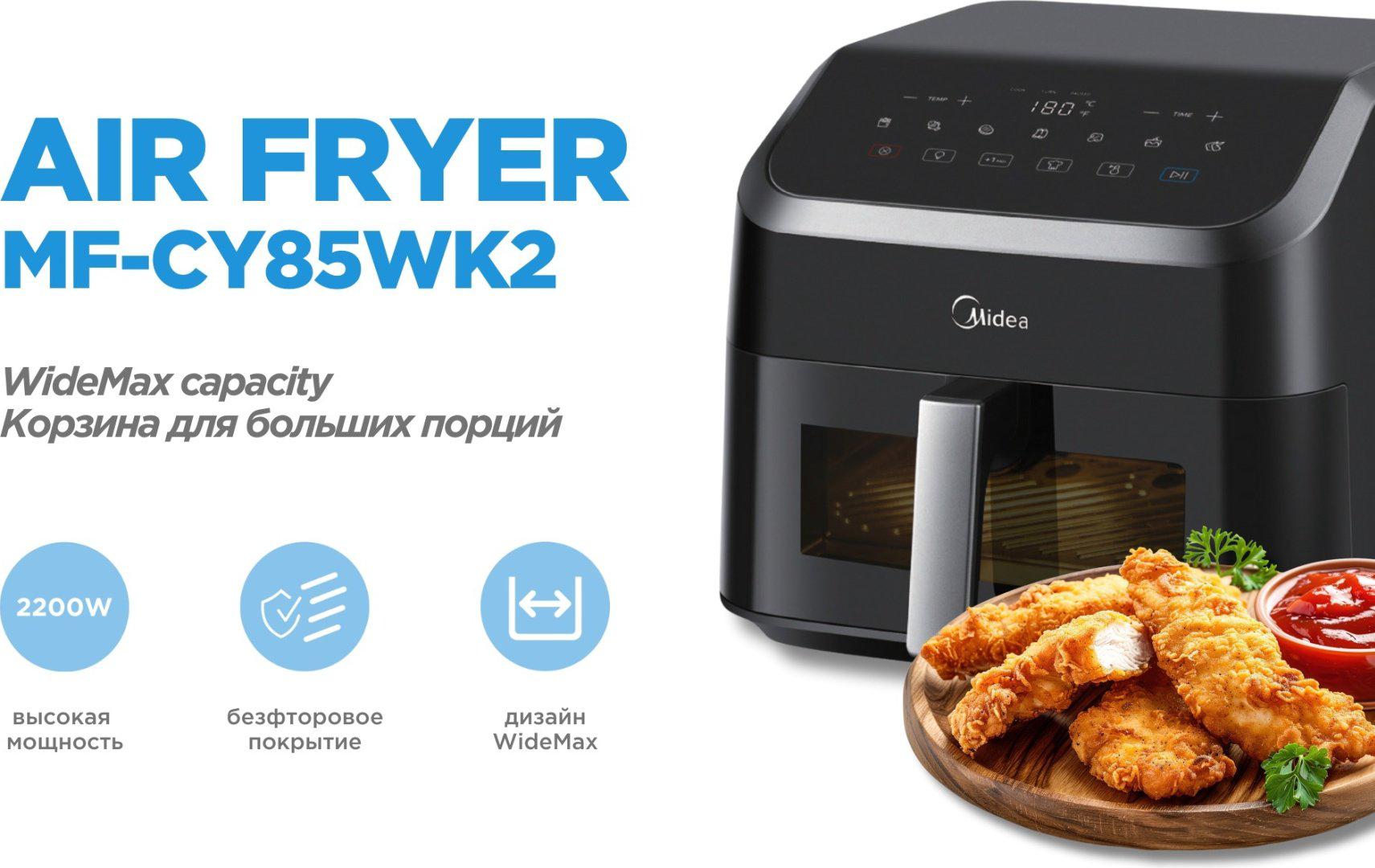 Аэрогриль Midea MF-CY85WK2 купить,66590