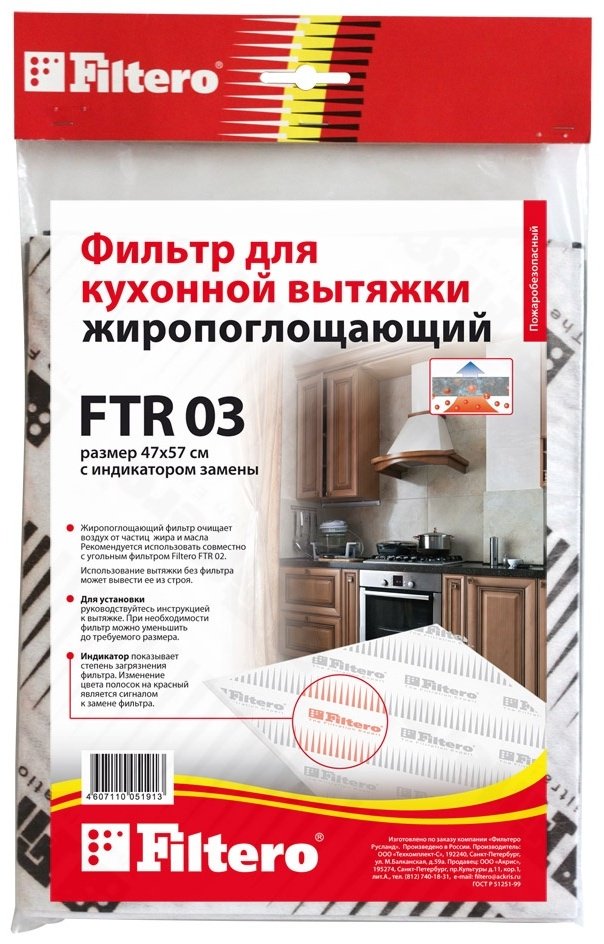 Filtero фильтр FTR 03