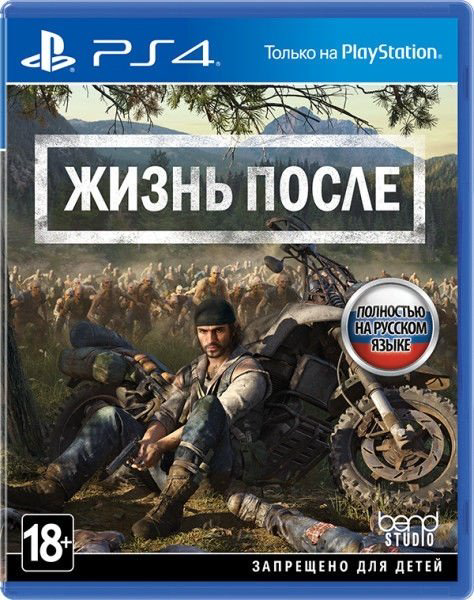 Видеоигра Days Gone PS4 RUS - ForteMarket Видеоигра Days Gone PS4 RUS купить,39900