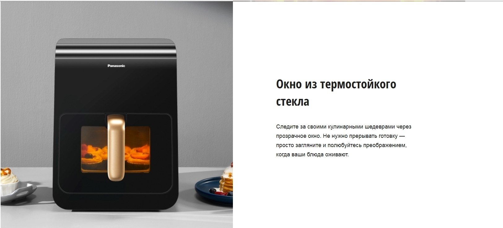 Аэрогриль Panasonic NF-CC600ATS - ForteMarket Аэрогриль Panasonic NF-CC600ATS купить,0