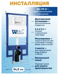 Инсталляция комплект WeltWasser BM5459 BAMBERG 545 + MERZBACH 043 GL-BL + BAMBERG WT черный