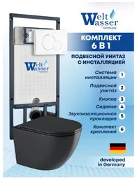 Инсталляция комплект WeltWasser MM50764 MARBERG 507 + MERZBACH 043 MT-BL + MAR 507 RD GL-WT черный
