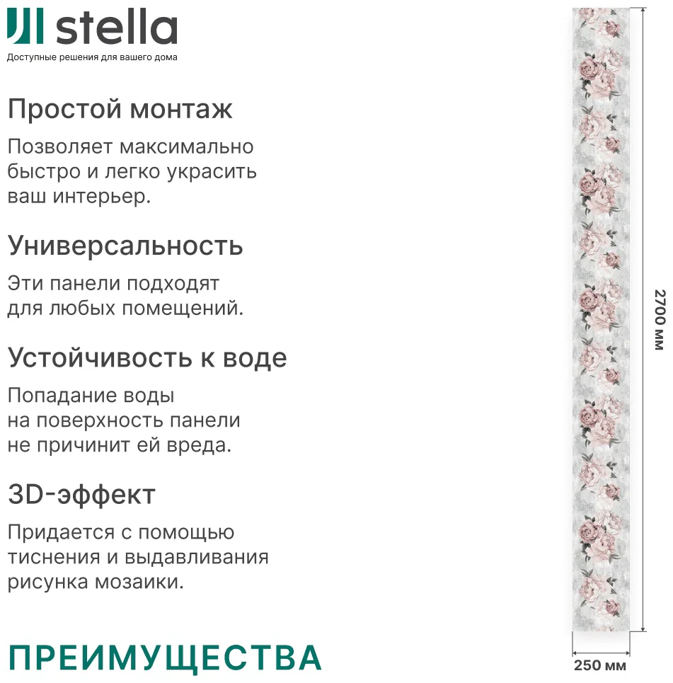 Панель стеновая ПВХ Жаклин Добор 651/1 2700х250х8мм 10 шт/уп купить,361000