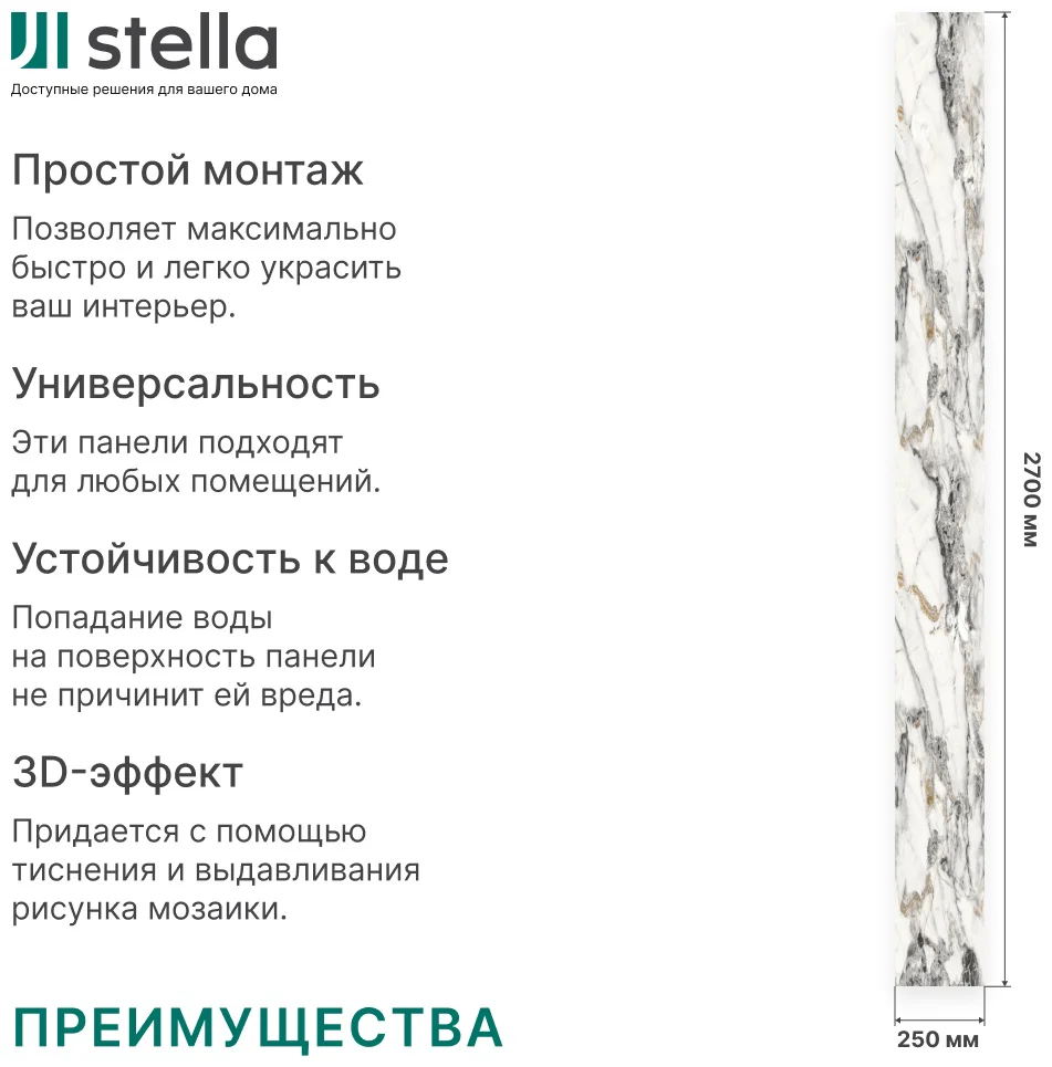 Панель стеновая ПВХ Stella Мелони Мирель 127 2700х250х8мм 10шт  купить,417000