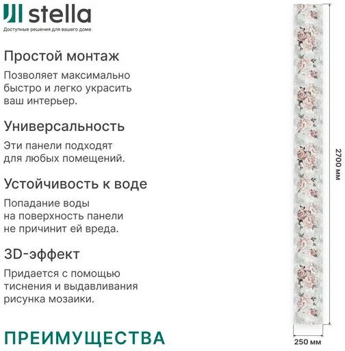 Панель стеновая ПВХ Жаклин Добор 651/1 2700х250х8мм 10 шт/уп