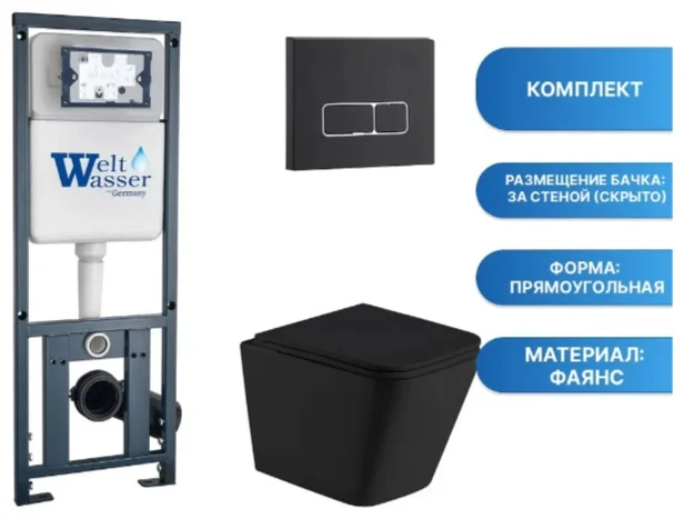 Инсталляция комплект WeltWasser MG41065 MARBERG 410 + GELBACH 043 MT-BL + MAR 410 SE MT-BL черный купить,231300