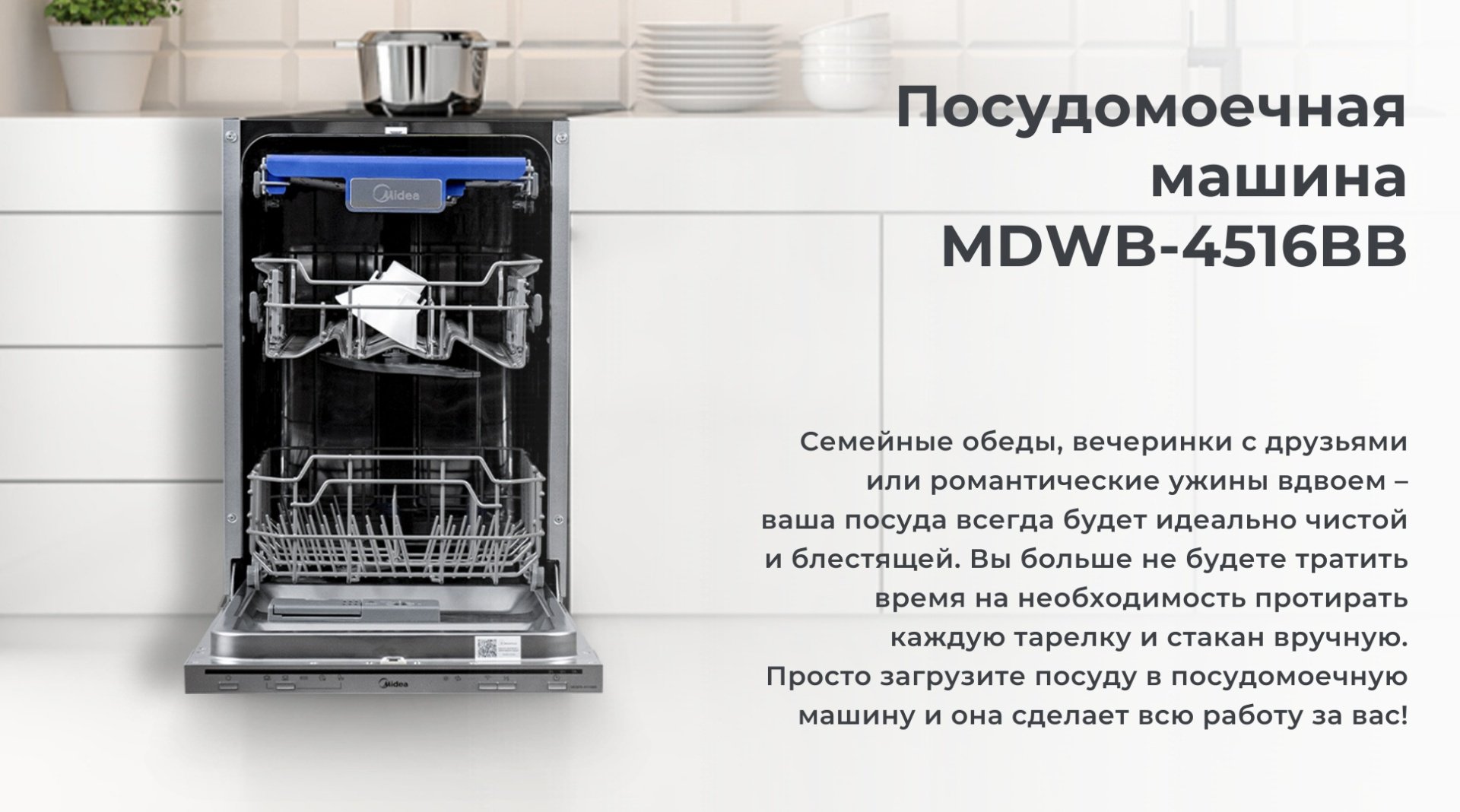 Посудомоечная машина Midea MDWB-4516BB черный-серый купить,0