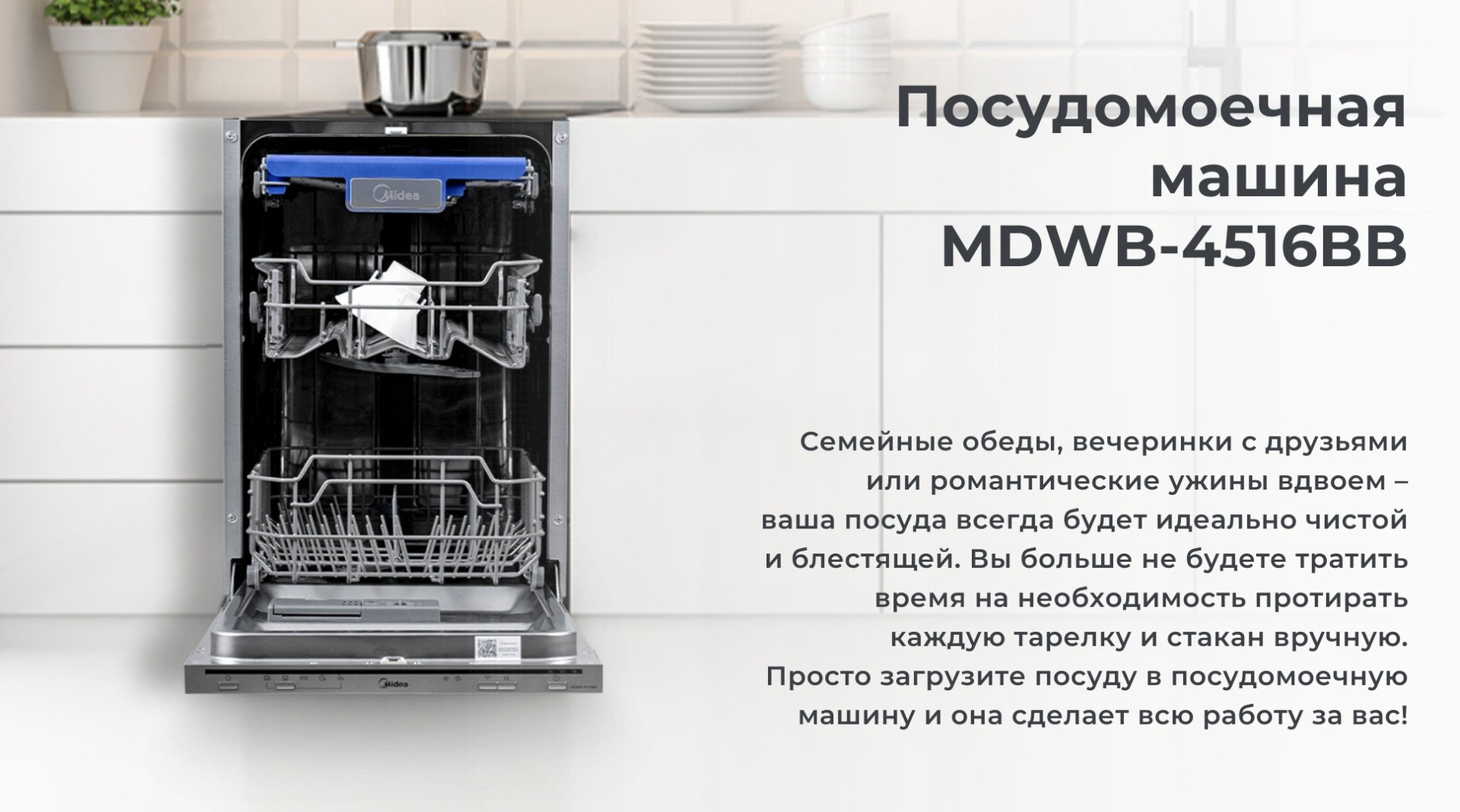 Посудомоечная машина Midea MDWB-4516BB черный-серый купить,169977