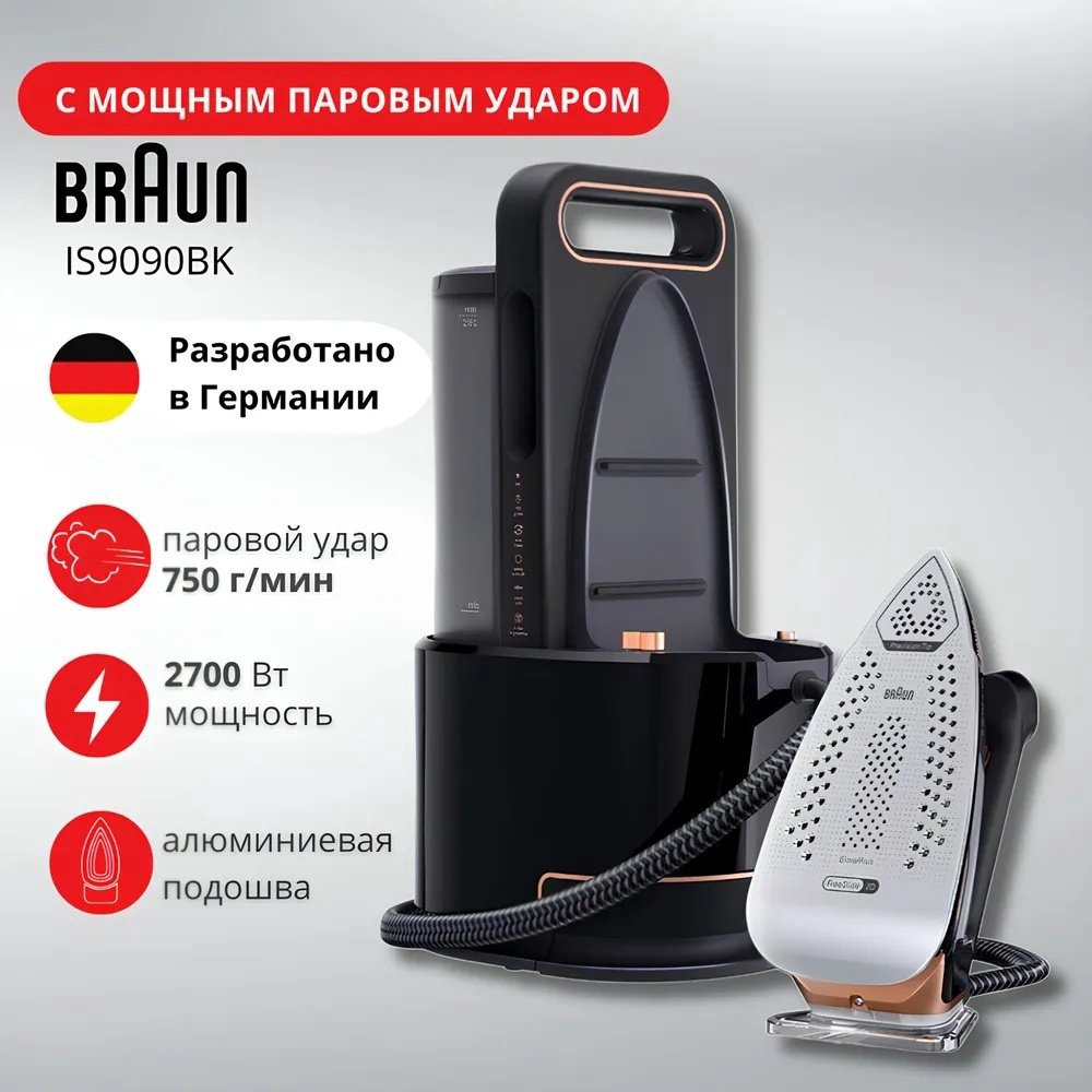 Парогенератор Braun IS9090BK черный купить,NaN