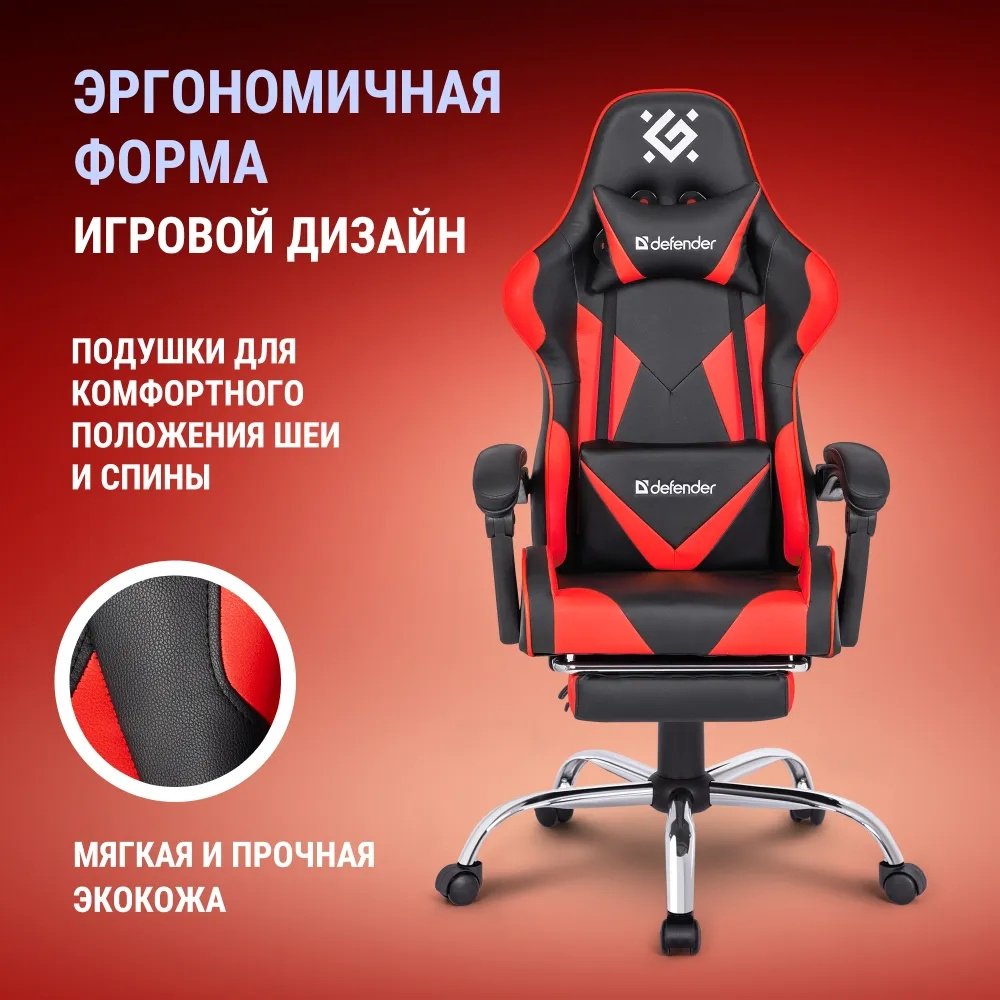 Игровое кресло Defender Pilot 64354, черный, красный - ForteMarket Игровое кресло Defender Pilot 64354, черный, красный купить,0