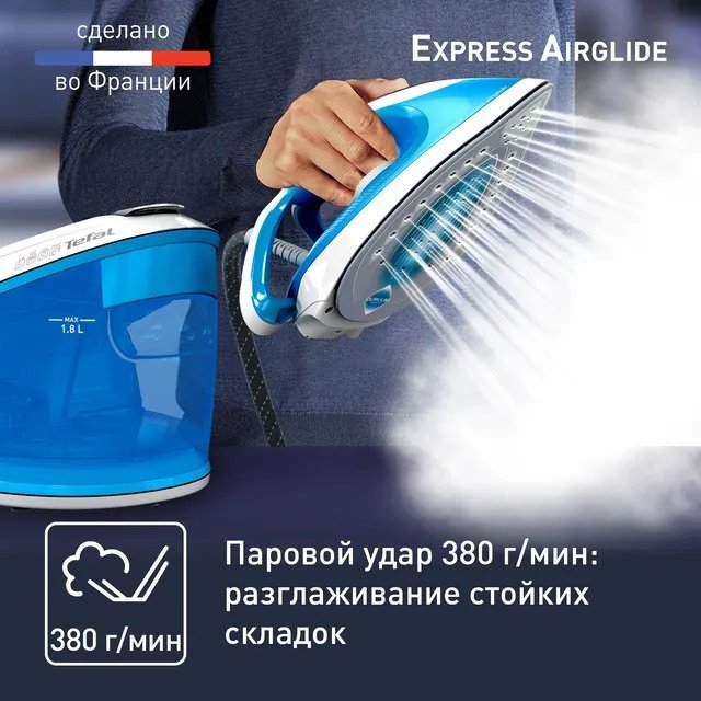 Парогенератор Tefal Express Airglide SV8002E0 белый, голубой - ForteMarket Парогенератор Tefal Express Airglide SV8002E0 белый, голубой купить,0