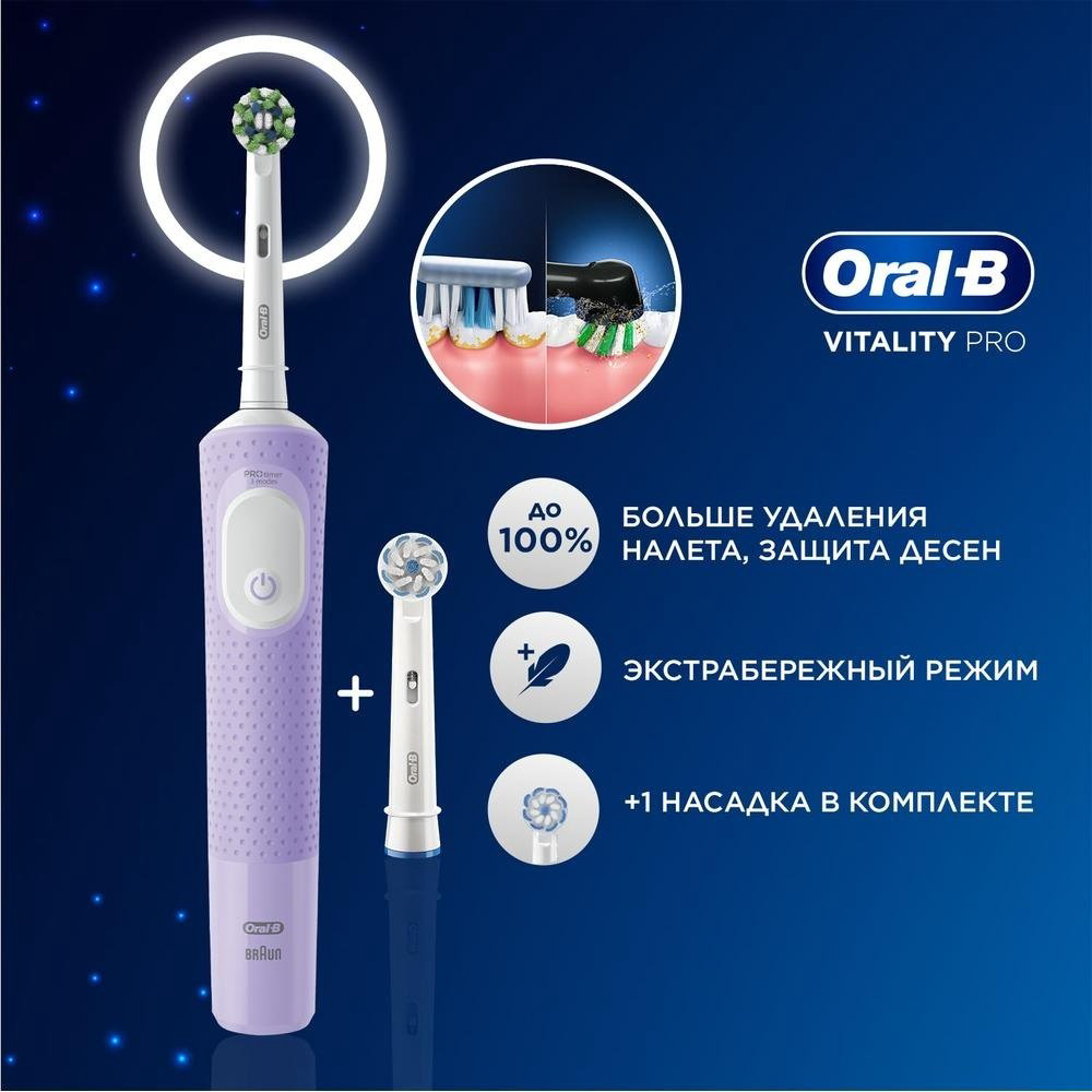Электрическая щетка Braun механическая D103.423.3H тип 3708 (Oral_B) Vitality Pro Lilac Mist щетина средняя купить,26990