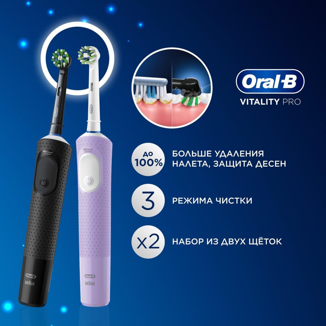 Электрическая щетка Oral-B механическая набор Vitality Pro черная 1 шт+лиловая 1 шт щетина средняя купить,0