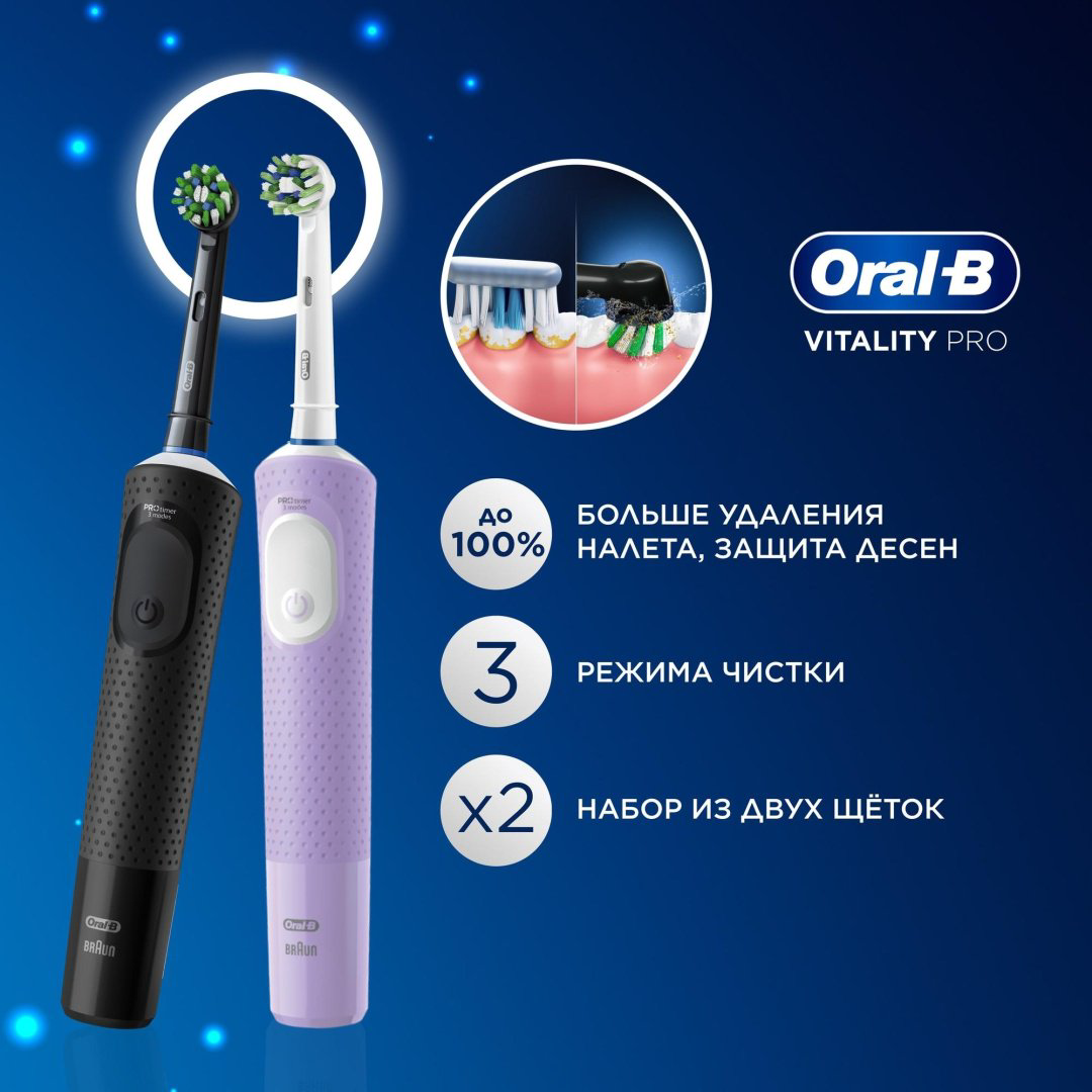 Электрическая щетка Oral-B механическая набор Vitality Pro черная 1 шт+лиловая 1 шт щетина средняя купить,NaN