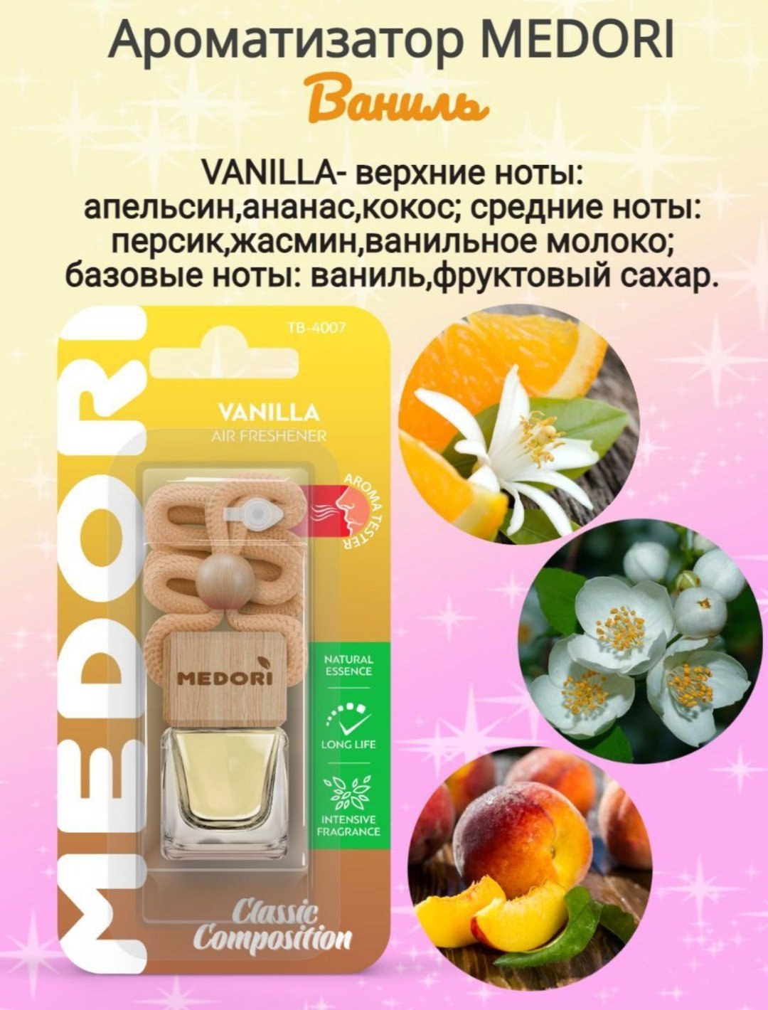 MEDORI ароматизатор жидкий TB4007 Vanilla 6 мл купить,0