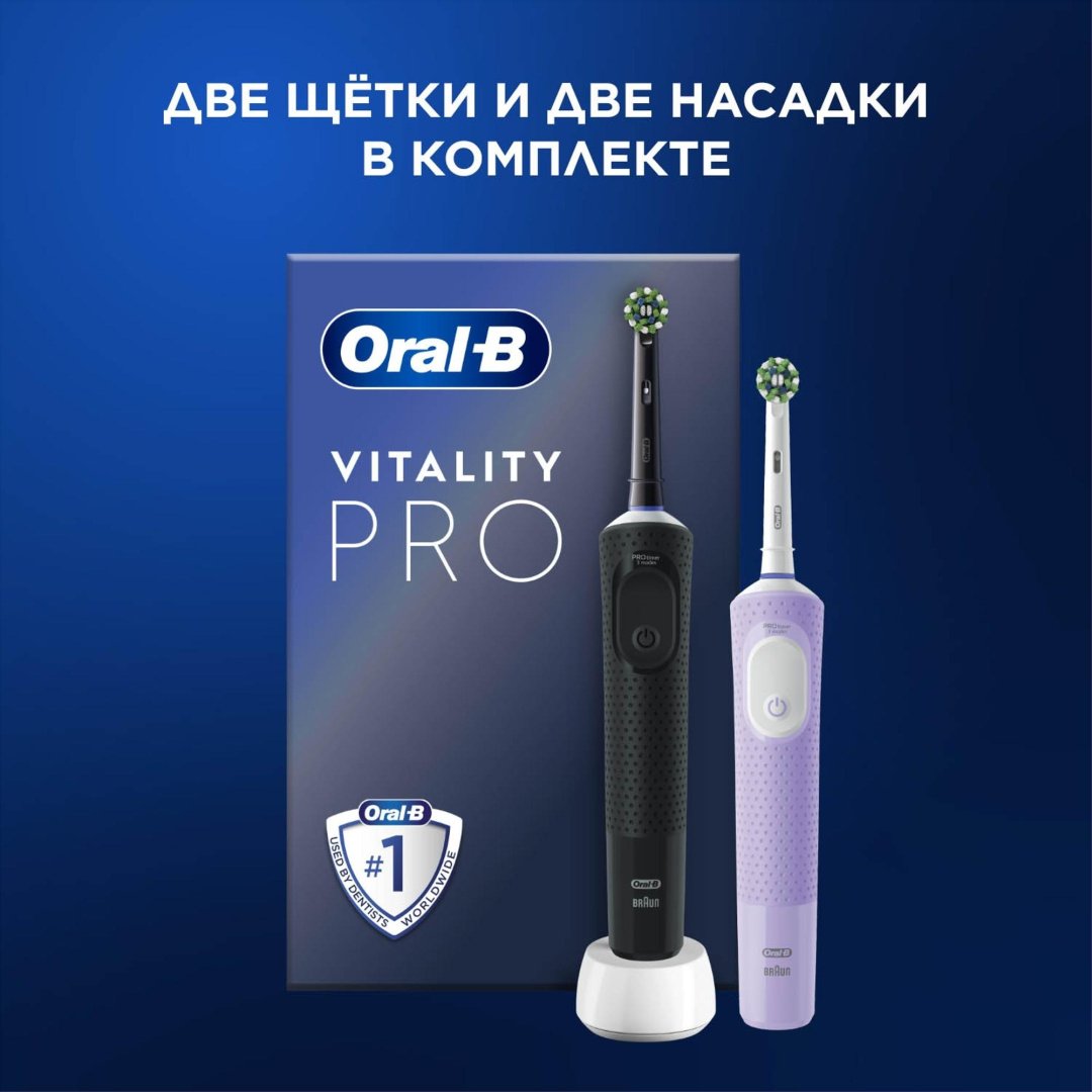 Электрическая щетка Oral-B механическая набор Vitality Pro черная 1 шт+лиловая 1 шт щетина средняя купить,0
