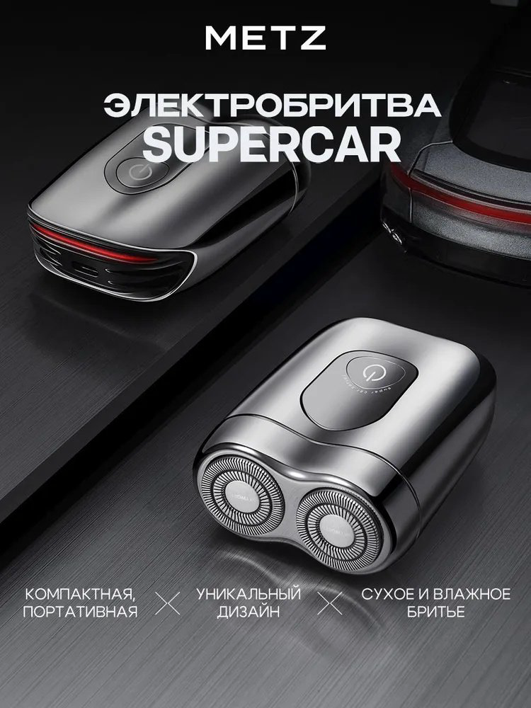 Электробритва METZ MZCP021 роторная от аккумулятора купить,29990
