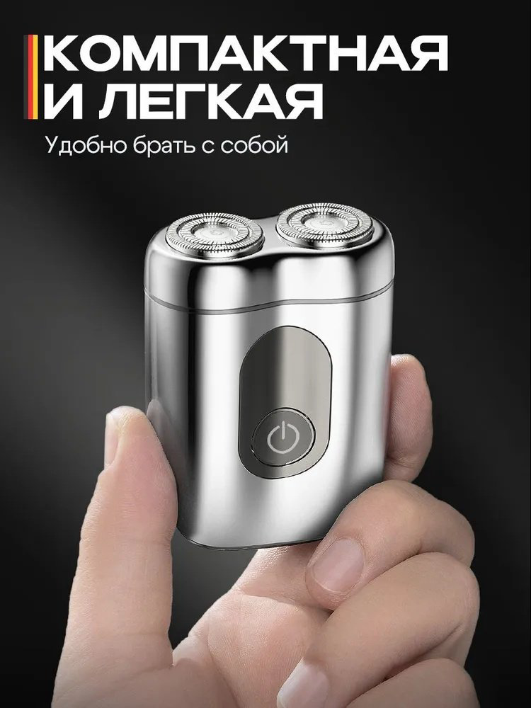Электробритва METZ MZCP021 роторная от аккумулятора купить,29990