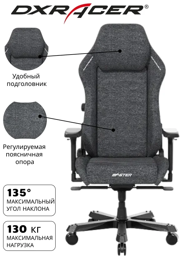 Игровое кресло DXRacer Master GC/XLMF23FBE/BG Grey 
