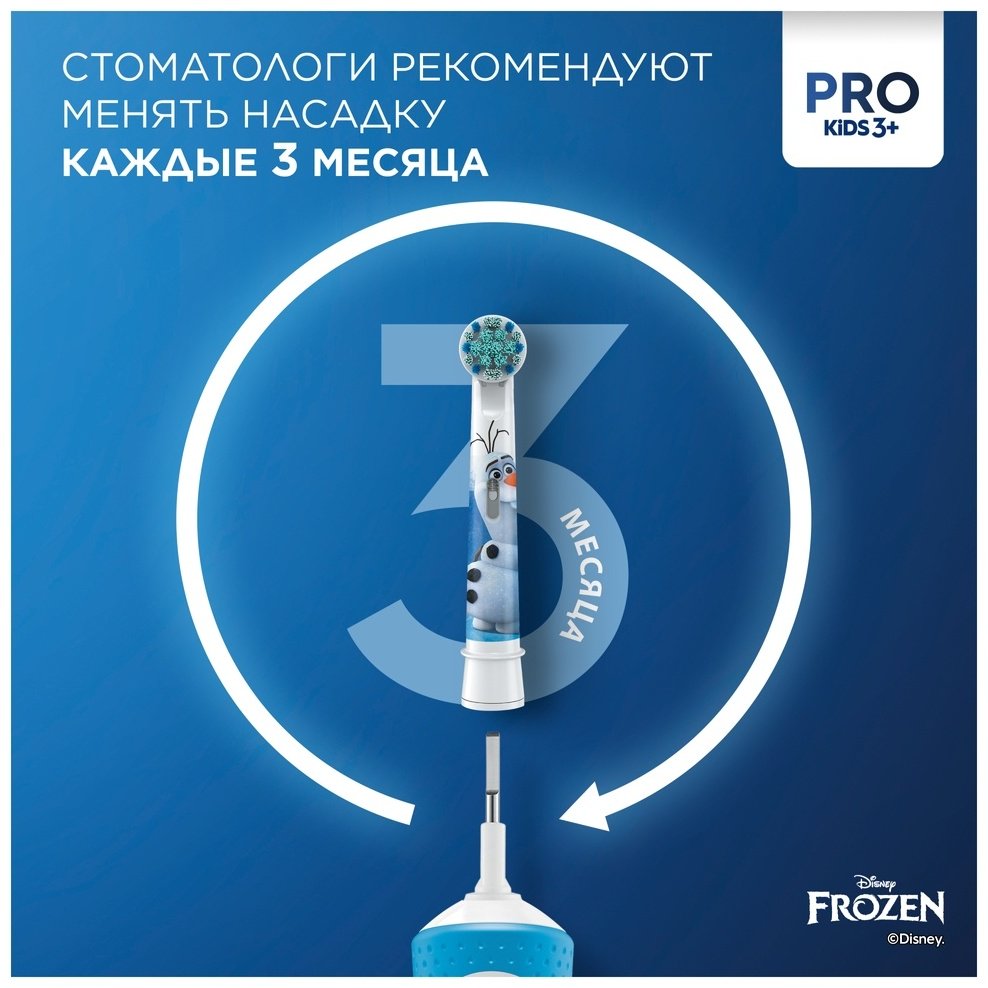 Электрическая щетка Oral-B ультразвуковая Vitality Pro Kids детская Холодное Сердце щетина экстра-мягкая купить,0