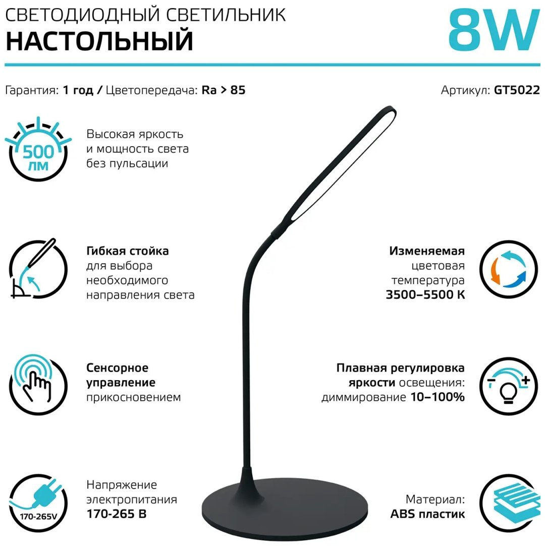Настольная лампа Gauss GTL502 без цоколя, 8 Вт, пластик купить,17990