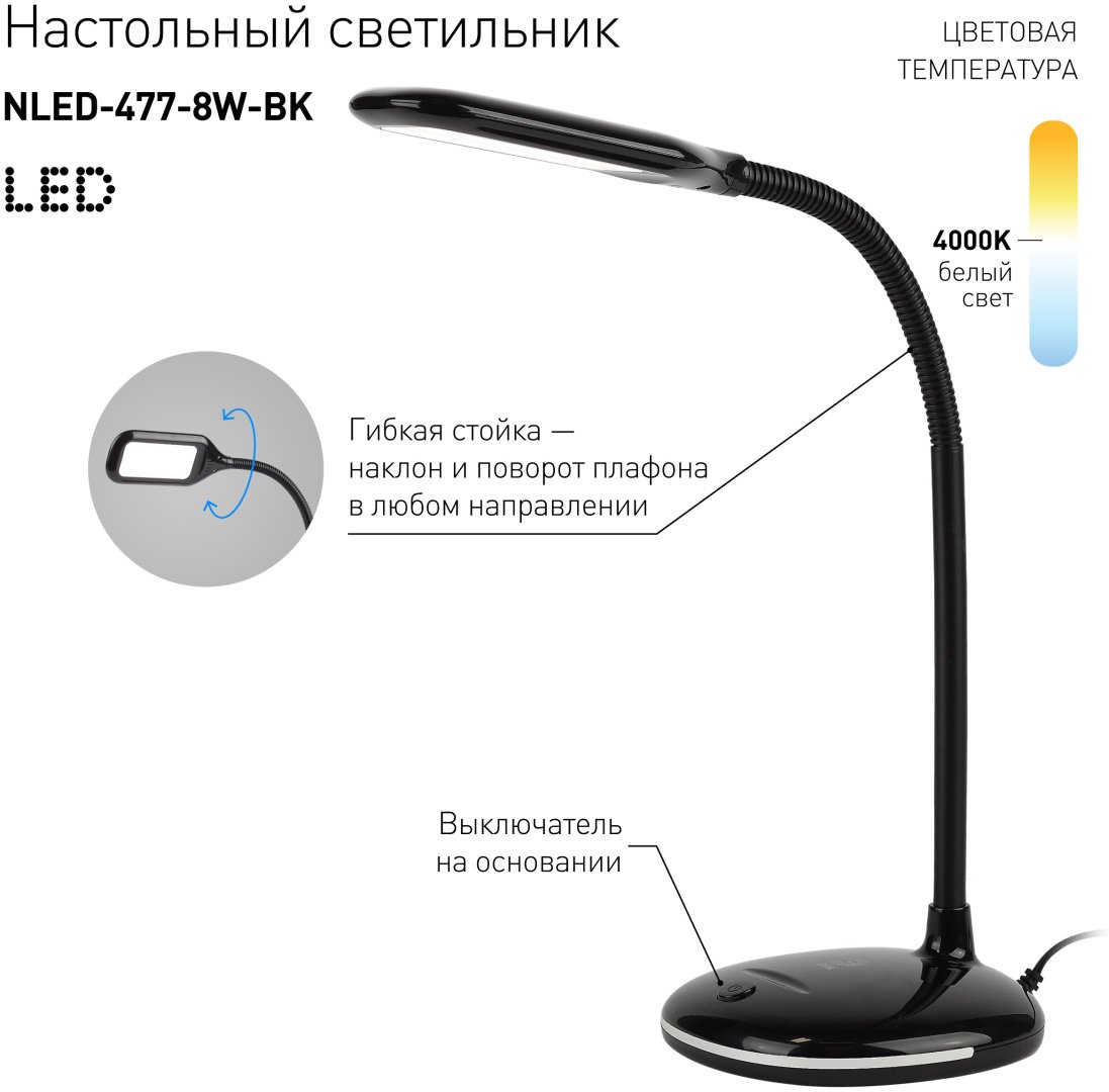 Настольная лампа ЭРА NLED-477 LED, 8 Вт, пластик купить,0