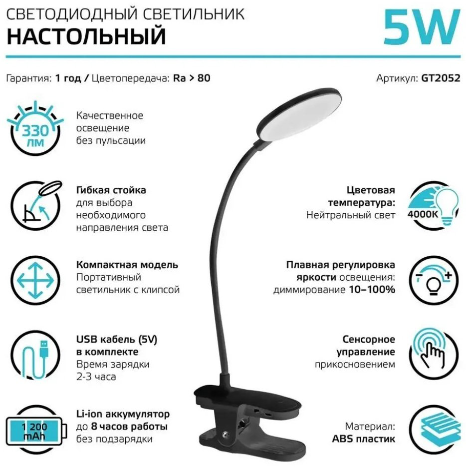Настольная лампа Gauss GTL205 без цоколя, 5 Вт, пластик купить,NaN