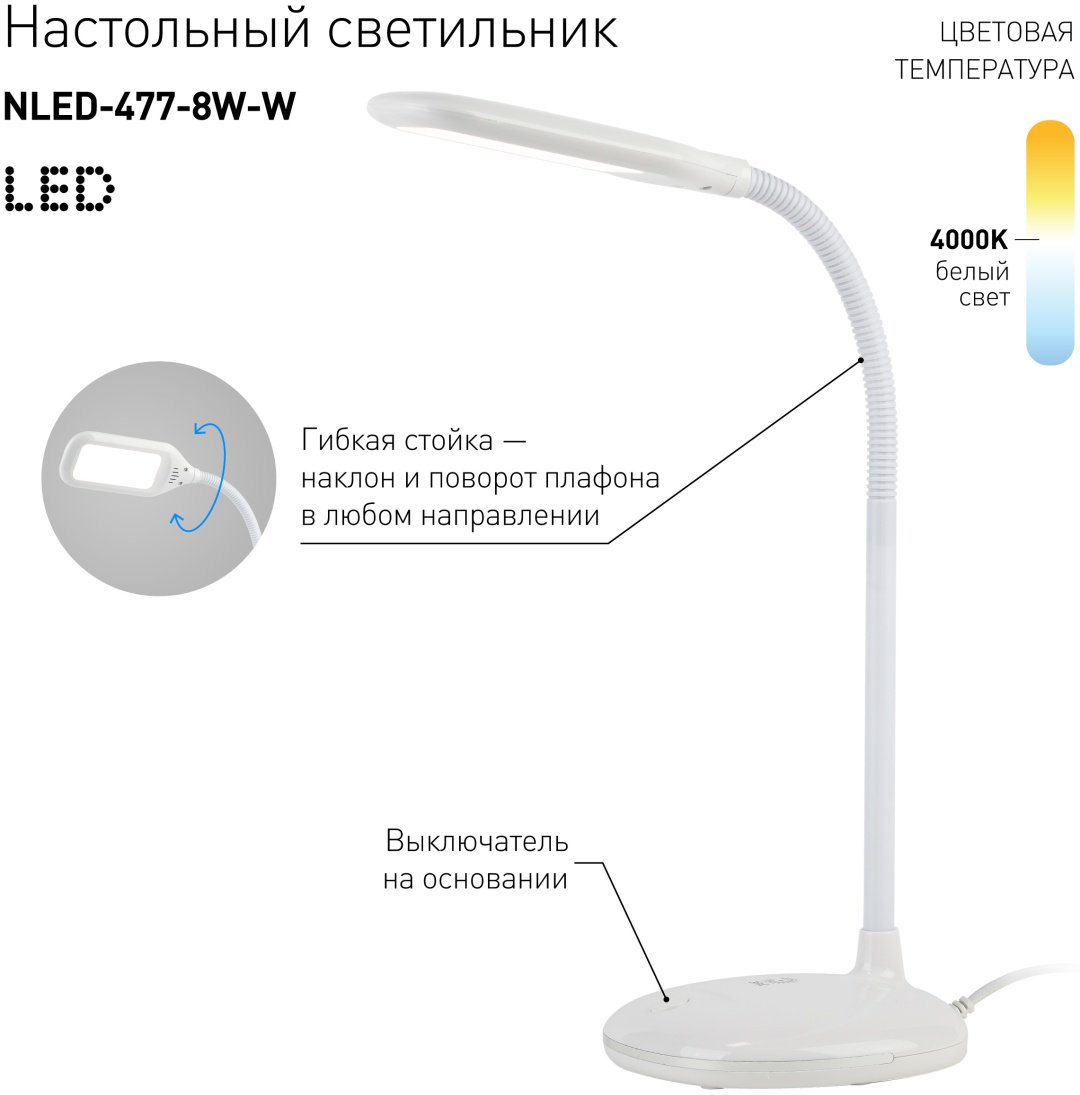 Настольная лампа ЭРА NLED-477-8W-W LED, 8 Вт, пластик