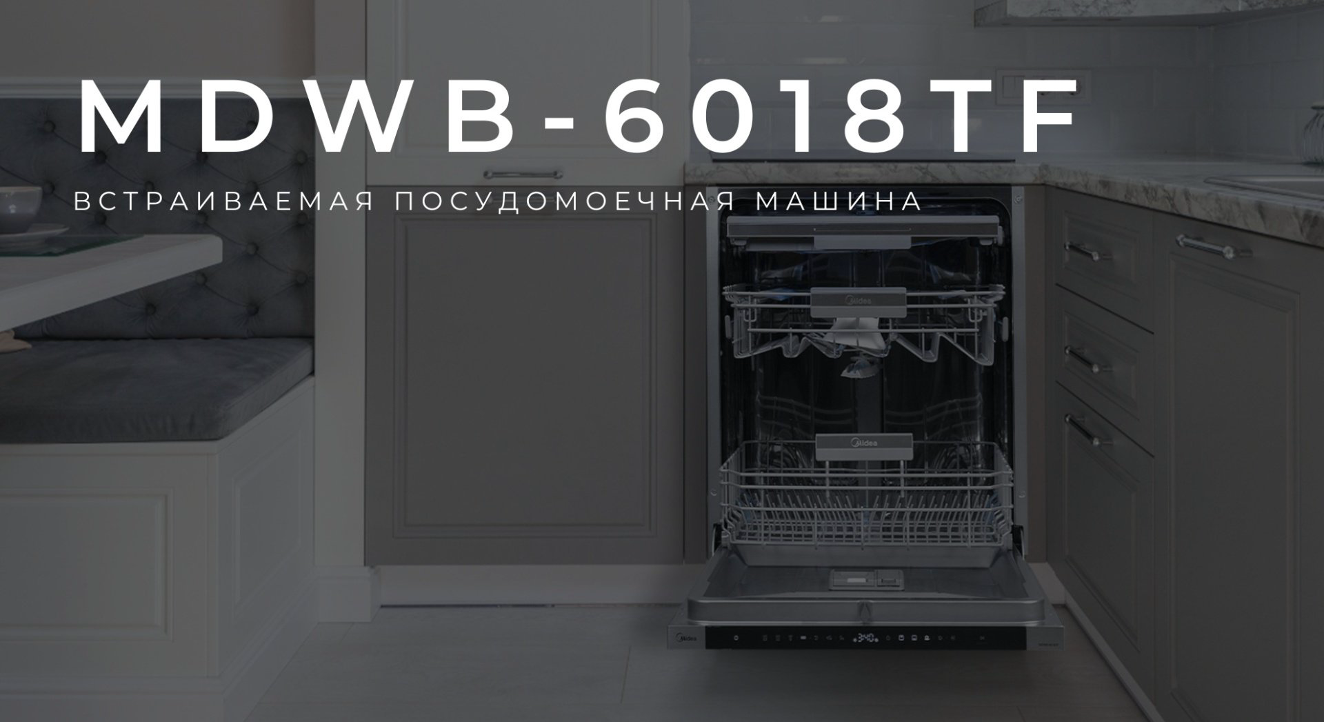 Посудомоечная машина Midea MDWB-6018TF серебристый купить,NaN
