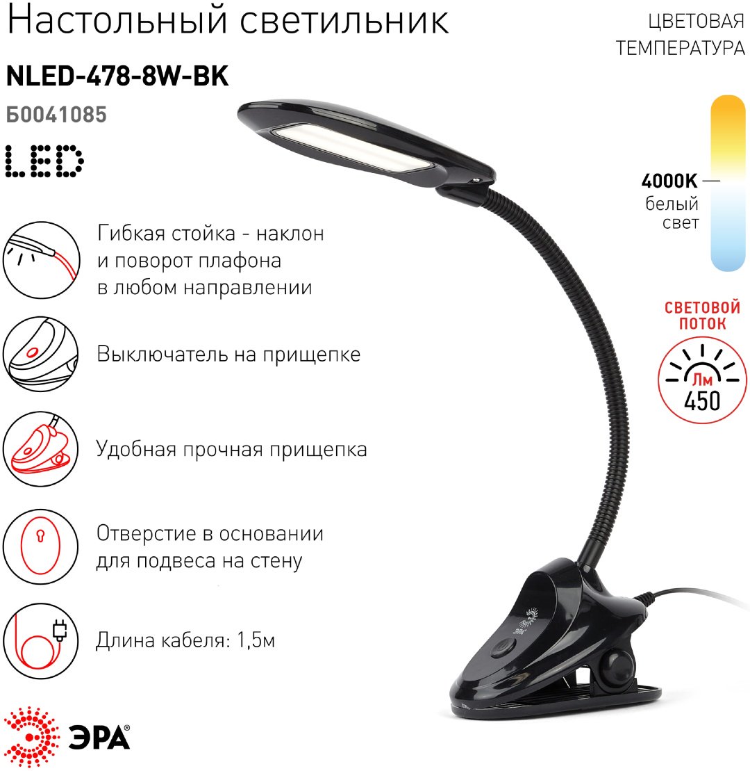 Настольная лампа ЭРА NLED-478 LED, 8 Вт, пластик купить,NaN