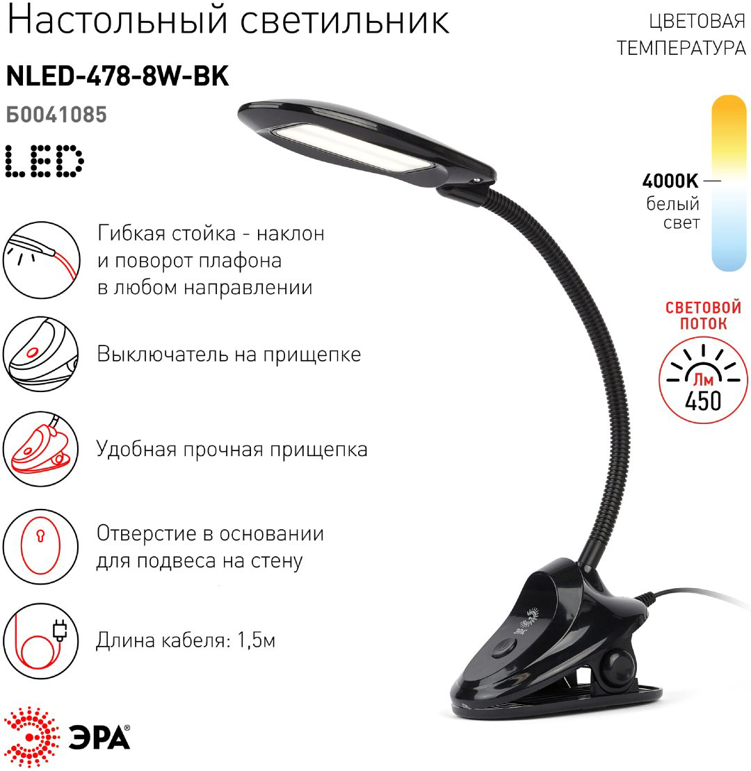Настольная лампа ЭРА NLED-478 LED, 8 Вт, пластик купить,NaN