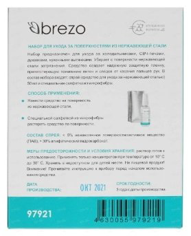 BREZO набор для ухода за поверхностями из нержавеющей стали 97921 2 шт купить,NaN