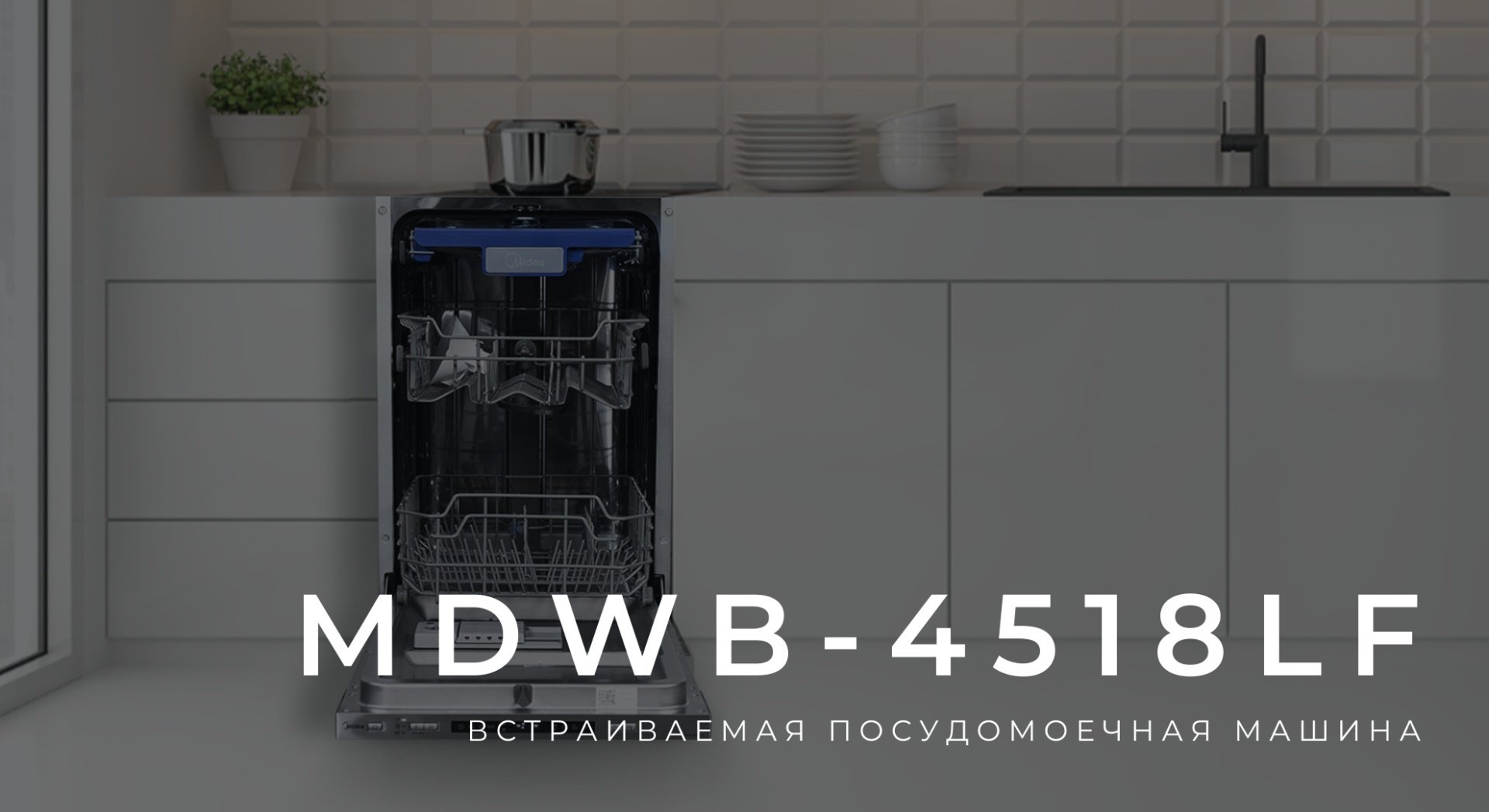 Посудомоечная машина Midea MDWB-4518LF серебристый купить,0