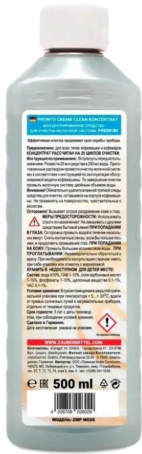 ZauberMittel для очистки молочной системы ZMP MC05 500 мл