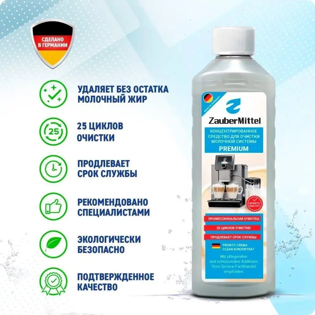 ZauberMittel для очистки молочной системы ZMP MC05 500 мл