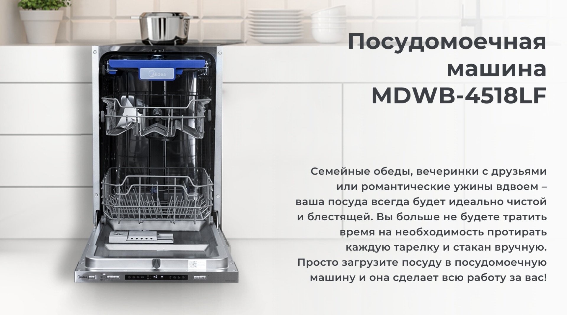 Посудомоечная машина Midea MDWB-4518LF серебристый купить,0